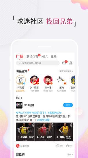 67体育直播app下载软件截图