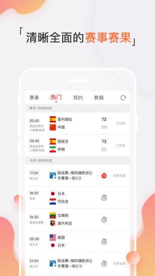 67体育直播app下载软件截图