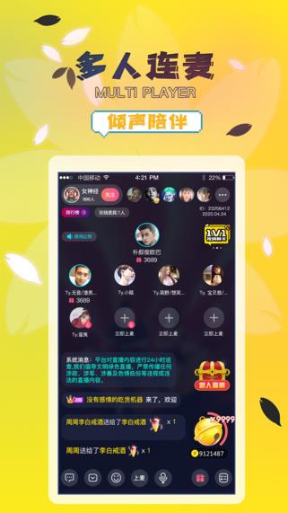 晚风直播app下载软件截图