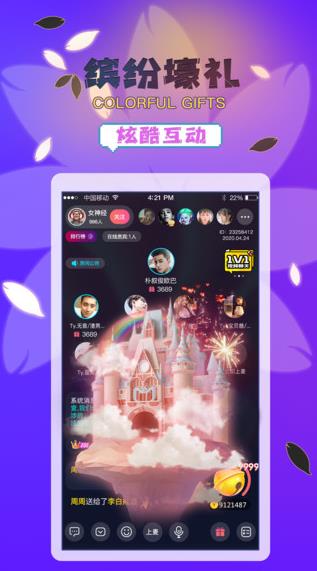 晚风直播app下载软件截图