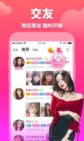 牵媒视频相亲交友app下载软件截图