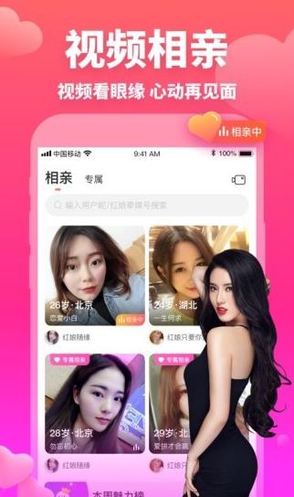 牵媒视频相亲交友app下载软件截图