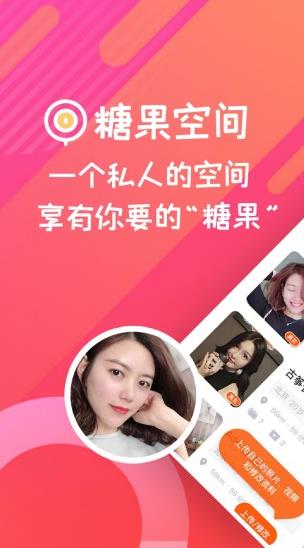 糖果空间app下载软件截图