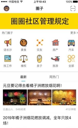 星辰圈圈app下载软件截图