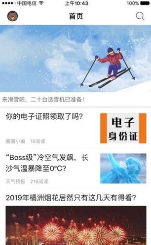 星辰圈圈app下载软件截图