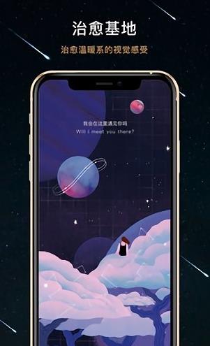 秘密星球app下载软件截图