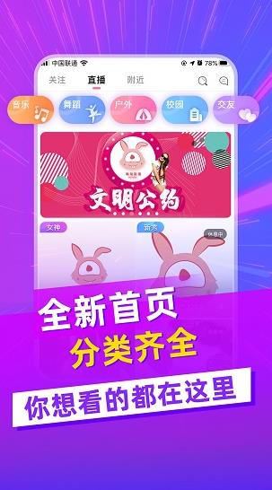 寓兔直播app下载软件截图