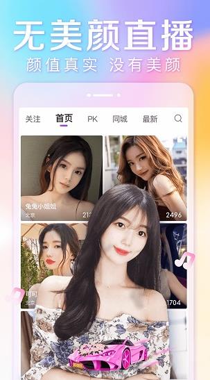 抱抱直播app下载软件截图