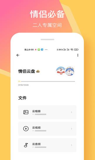 情侣签app下载软件截图