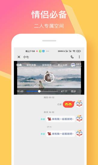 情侣签app下载软件截图