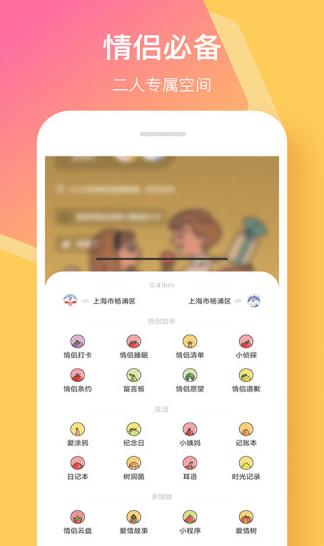 情侣签app下载软件截图