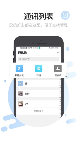 光聊app下载软件截图