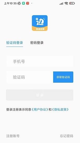 边走边聊app下载软件截图