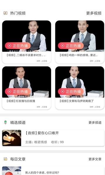 情感之家app下载软件截图