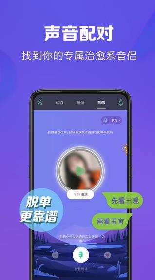 恋音app下载软件截图