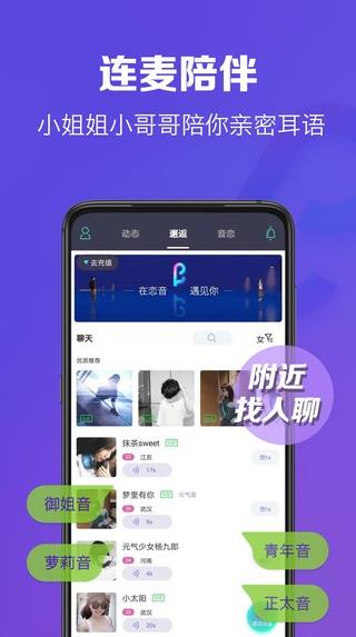 恋音app下载软件截图