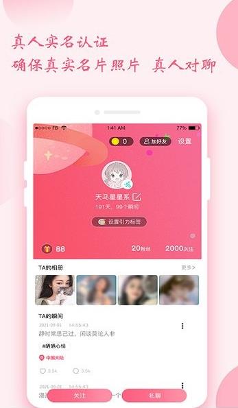 时遇交友app下载软件截图