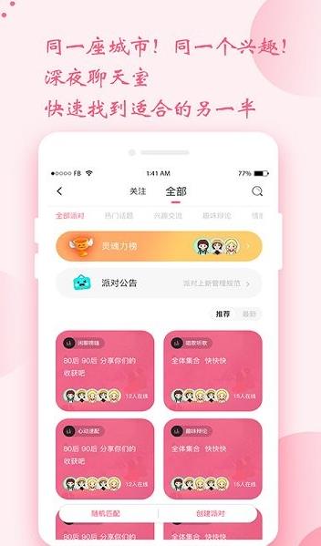 时遇交友app下载软件截图