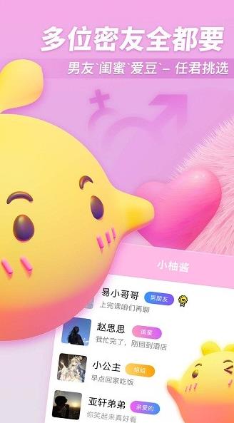 小柚酱app下载软件截图