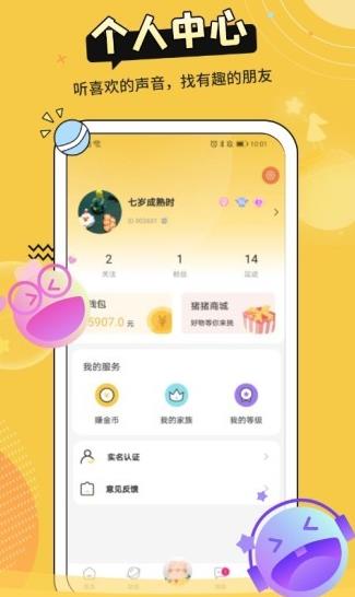 萌小猪app下载软件截图