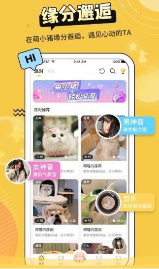 萌小猪app下载软件截图