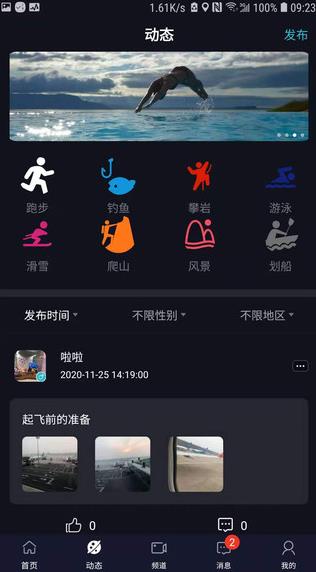 派对公园app下载软件截图