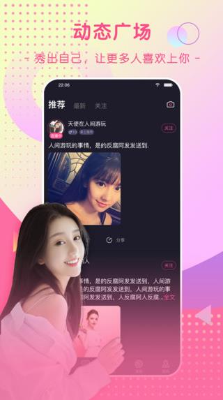 珍恋app下载软件截图