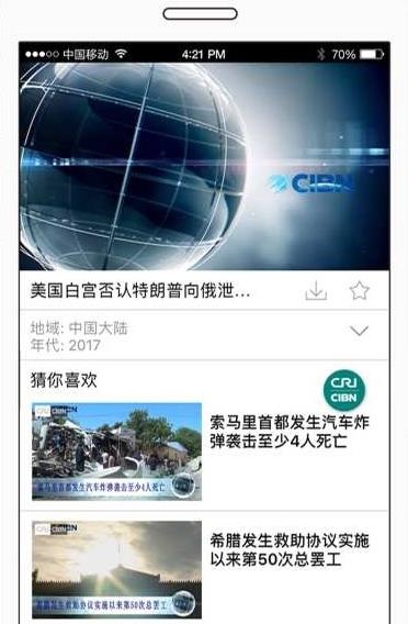 ChinaTV直播app下载软件截图