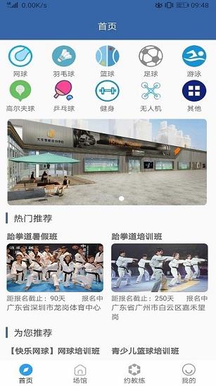 多米体育直播app下载软件截图