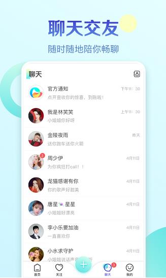 情天直播冰激凌app下载软件截图