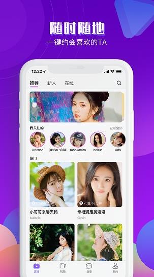 探果直播app下载软件截图