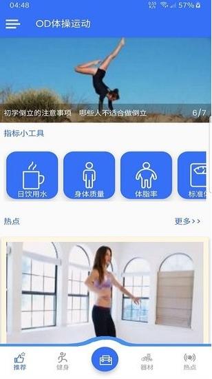 OD体操运动app下载软件截图