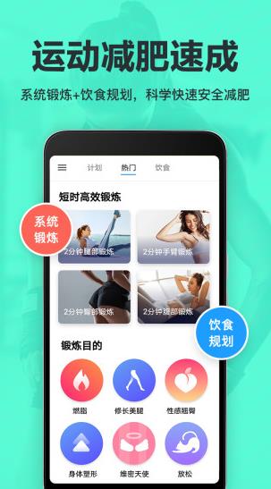 氧气运动减肥速成app下载软件截图