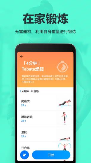 氧气运动减肥速成app下载软件截图