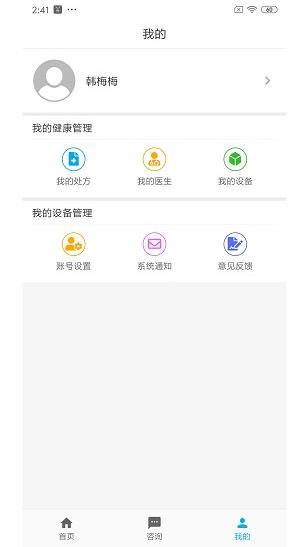 动亮健康app下载软件截图