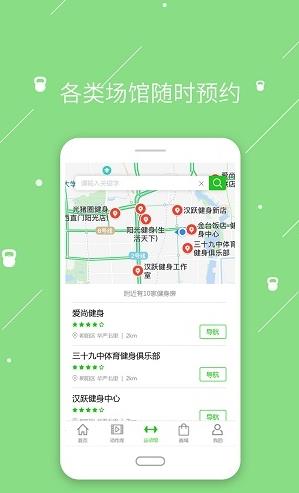 来运动app下载软件截图