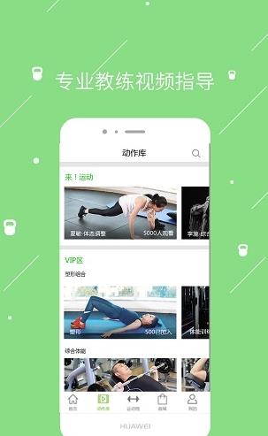 来运动app下载软件截图