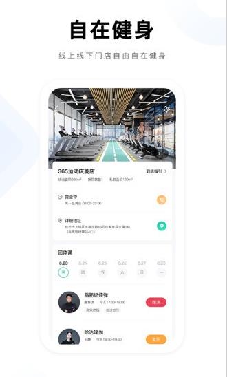 365运动app下载软件截图
