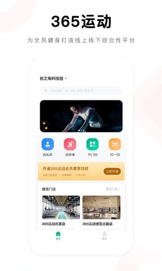 365运动app下载软件截图