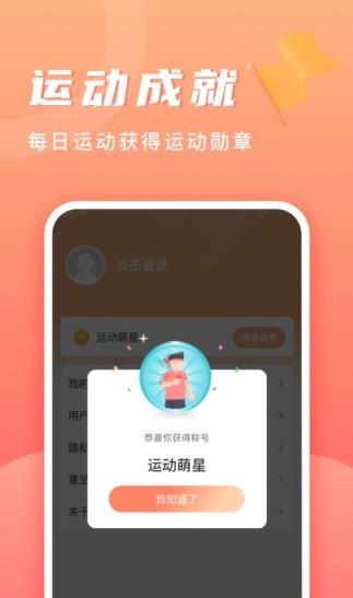 记步多多app下载软件截图