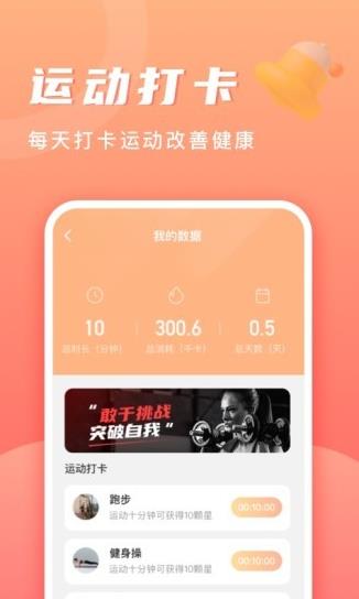 记步多多app下载软件截图