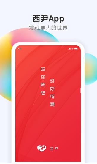 西尹直播app下载软件截图