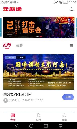 云剧场戏曲直播app下载软件截图