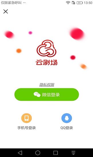 云剧场戏曲直播app下载软件截图