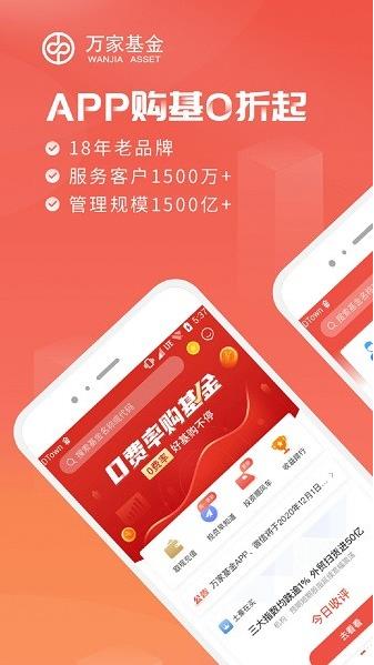 万家基金app下载软件截图