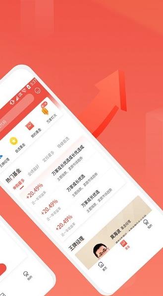 万家基金app下载软件截图