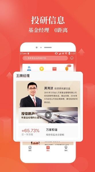 万家基金app下载软件截图