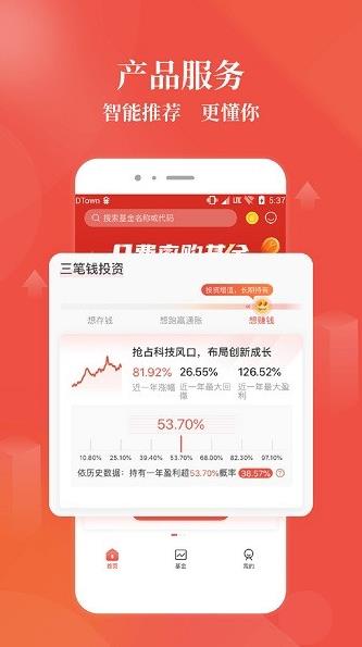 万家基金app下载软件截图