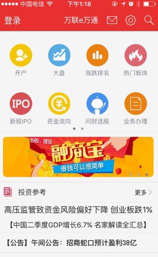 万联证券e万通app下载软件截图