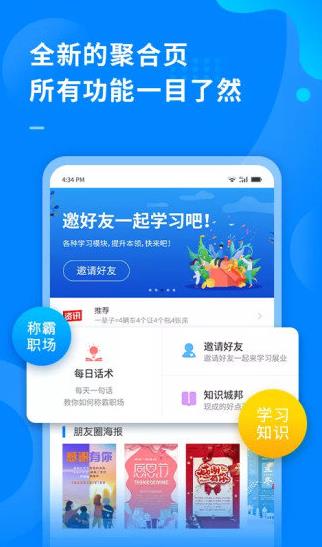 超级伙伴app下载软件截图